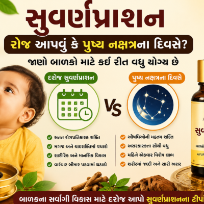 સુવર્ણપ્રાશન રોજ આપવું કે પુષ્ય નક્ષત્રના દિવસે? જાણો બાળકો માટે કઈ રીત વધુ યોગ્ય છે